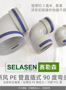 加厚3mm新风弯头赛勒森备货整箱