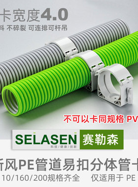 赛勒森新风pe管75可拼接卡扣110吊码160卡子200管卡4.0宽整箱新料