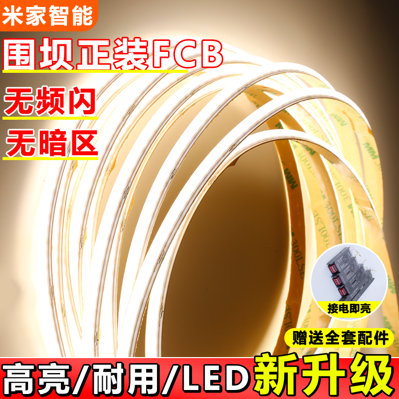 接入米家mesh2.0cob智能灯带