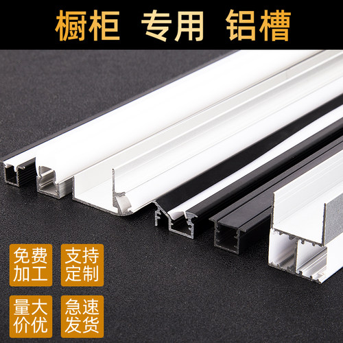 橱柜衣柜酒柜灯槽LED灯带卡槽厚