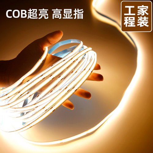 cob灯带低压线性灯自粘高亮