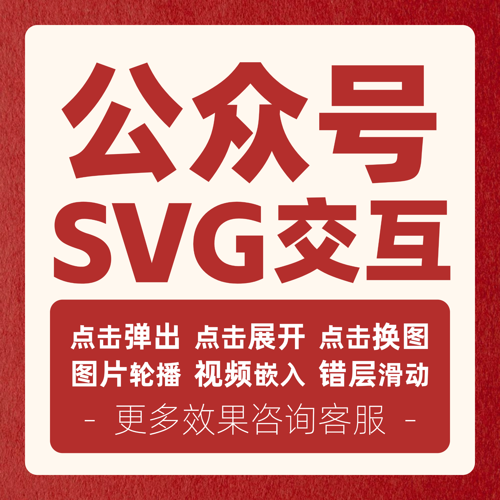 志梦微信公众号SVG交互设计