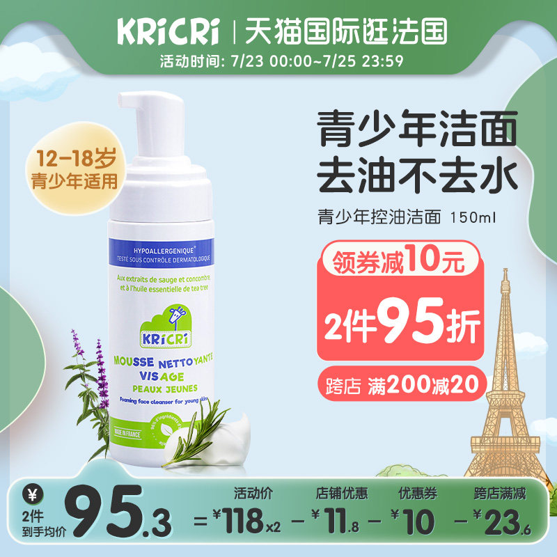 洗面奶推荐学生专用/kricri青少年洗面奶青春期控油泡沫洁面男女