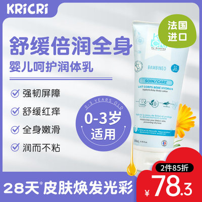 KRICRI奇利儿童身体乳保湿滋润全身春夏止痒防干燥润肤乳液200ml