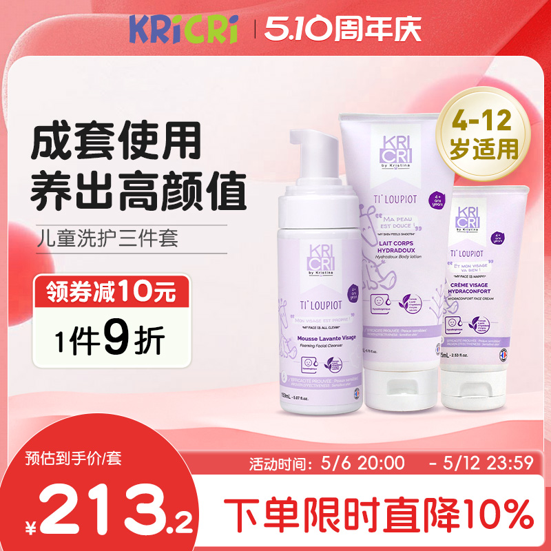 KRICRI4+儿童身体乳洁面面霜润护肤保湿舒爽面部清爽防干燥套装