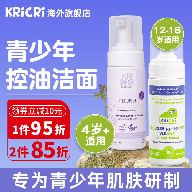kricri青少年洗面奶初高中生泡沫