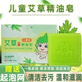 儿童艾草香皂艾叶精油皂艾草香皂幼儿新生男女孩宝宝洗脸洗澡沐浴