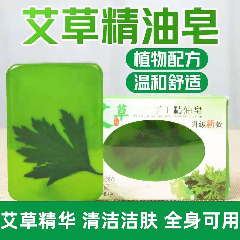 艾草精油皂艾叶香皂手工皂艾草香皂男女洗脸控油沐浴深层清洁肥皂