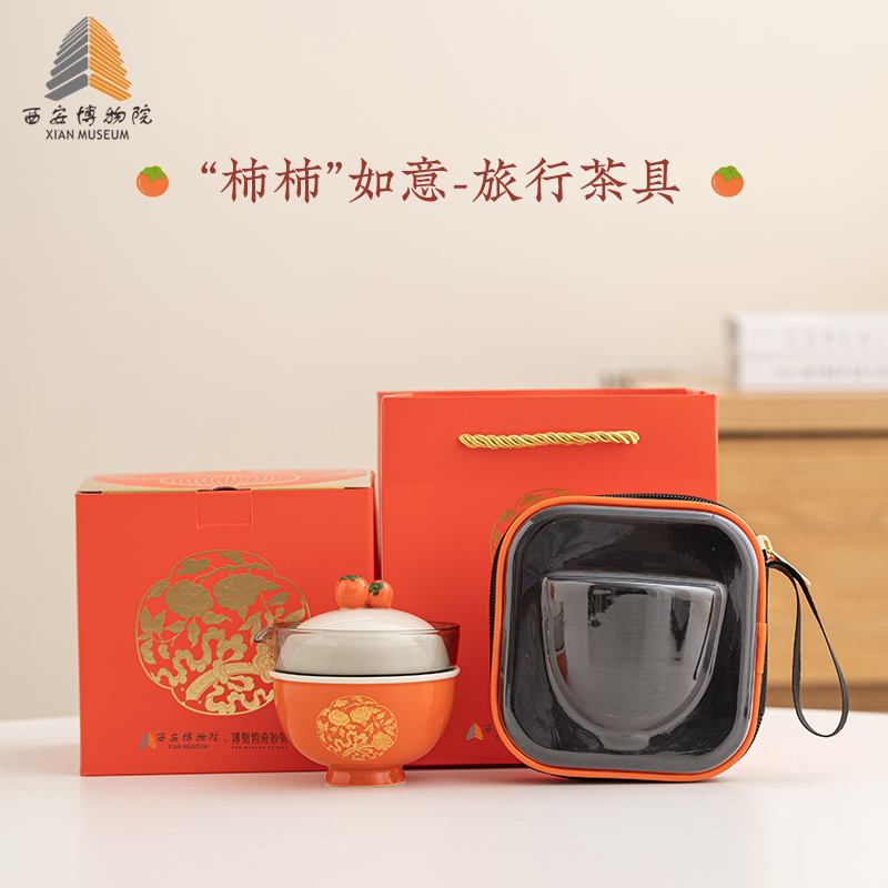 西安博物院文创柿柿如意旅行茶具礼盒乔迁伴手礼送礼创意生日礼物