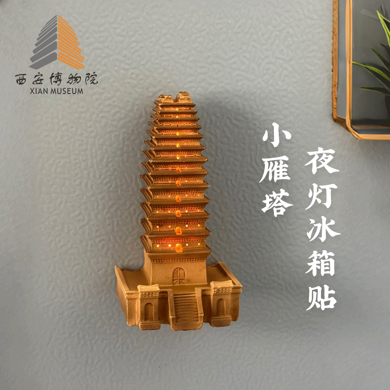西安博物院小雁塔夜灯冰箱贴