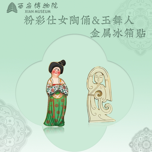 西博玉舞人粉彩仕女陶俑冰箱贴