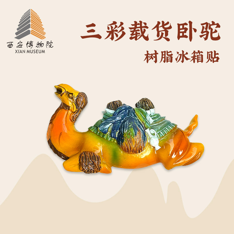 西安博物院唐三彩载货卧驼冰箱贴