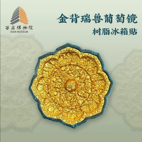 金背瑞兽葡萄镜长安文创冰箱贴