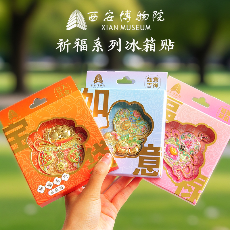 西安博物院祈福系列文创冰箱贴如意福禄创意陕西旅游周边生日礼物