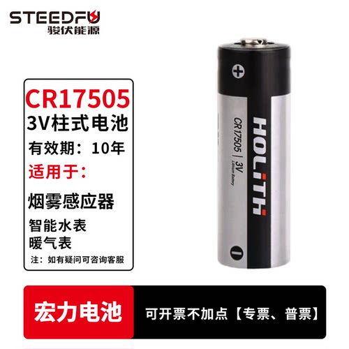 HOLITH干电池3VCR17505柱式