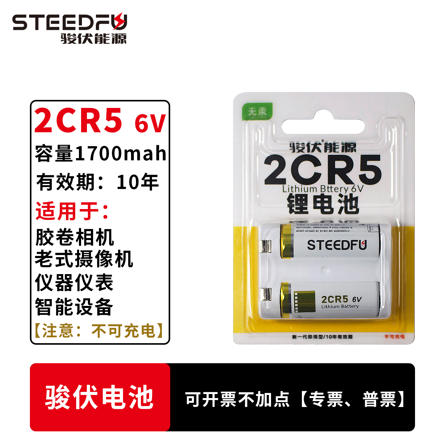 STEEDFU/骏伏电池2CR5高容量1700