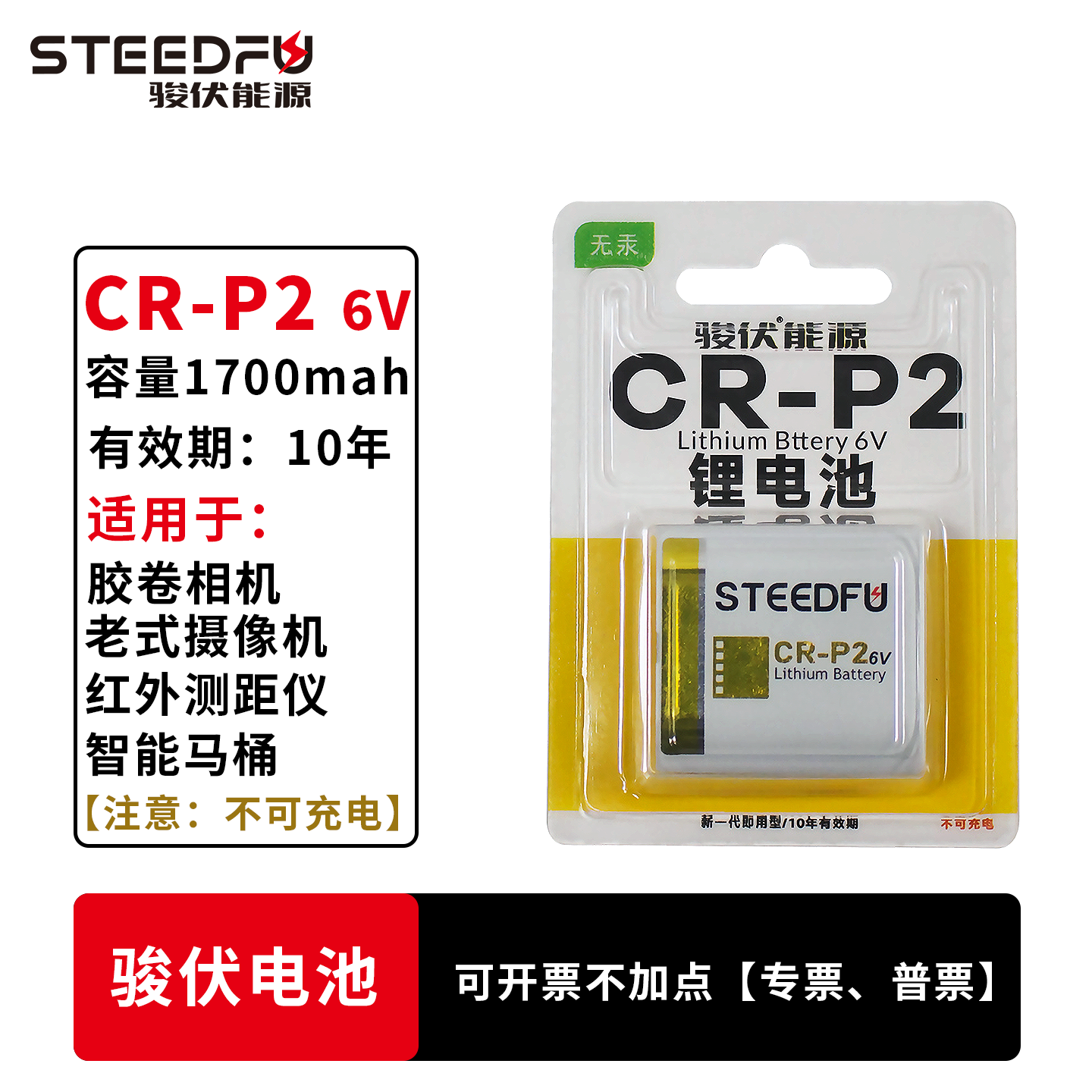 骏伏锂电池CR-P2高容量1700mah