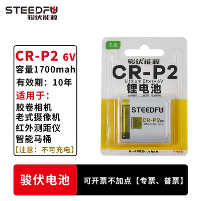 骏伏锂电池CR-P2高容量1700mah