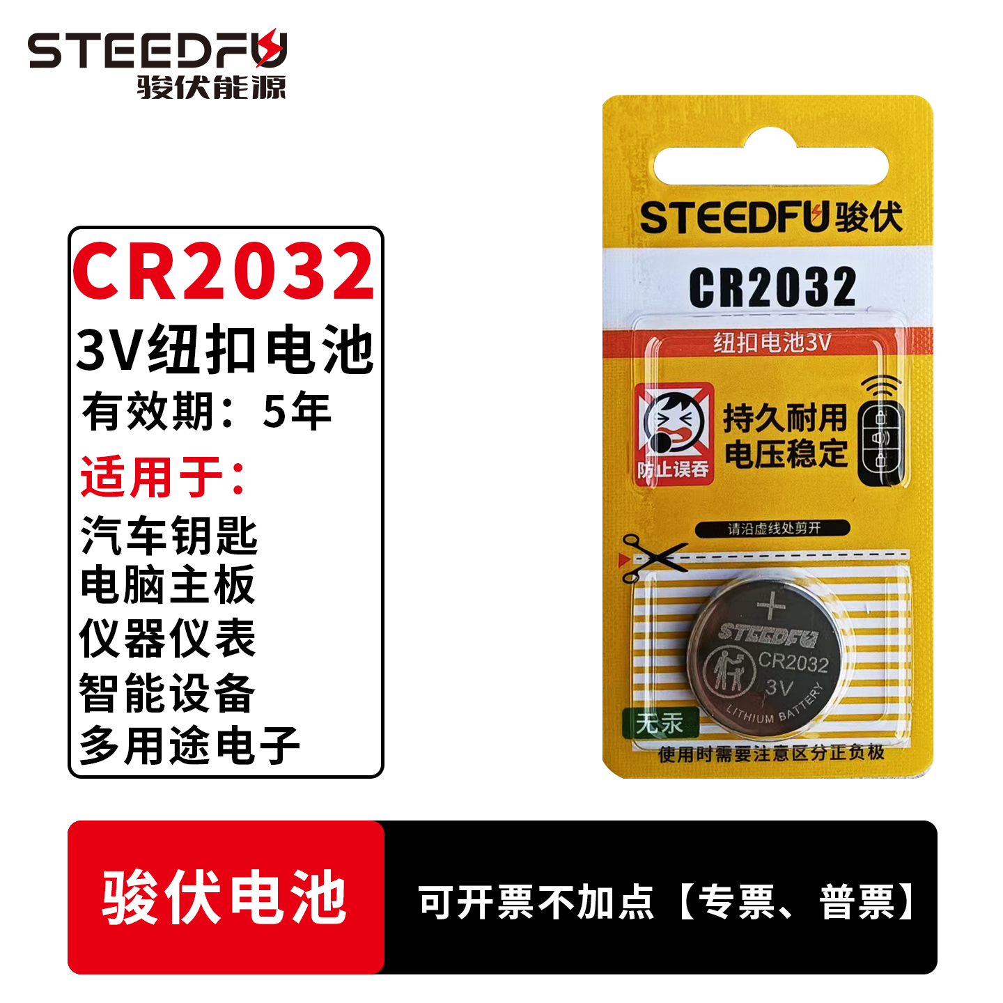 STEEDFU/骏伏纽扣电池3V多用途