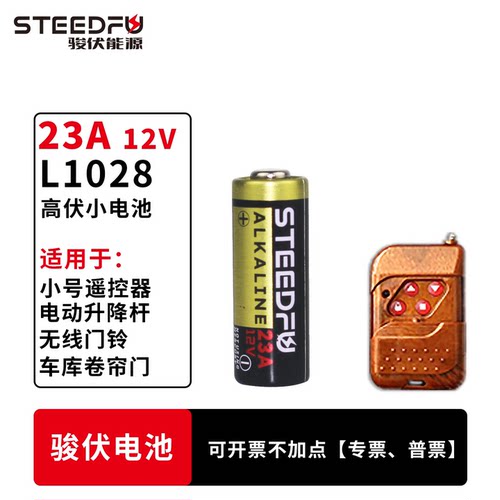 STEEDFU/骏伏干电池碱性23A12V