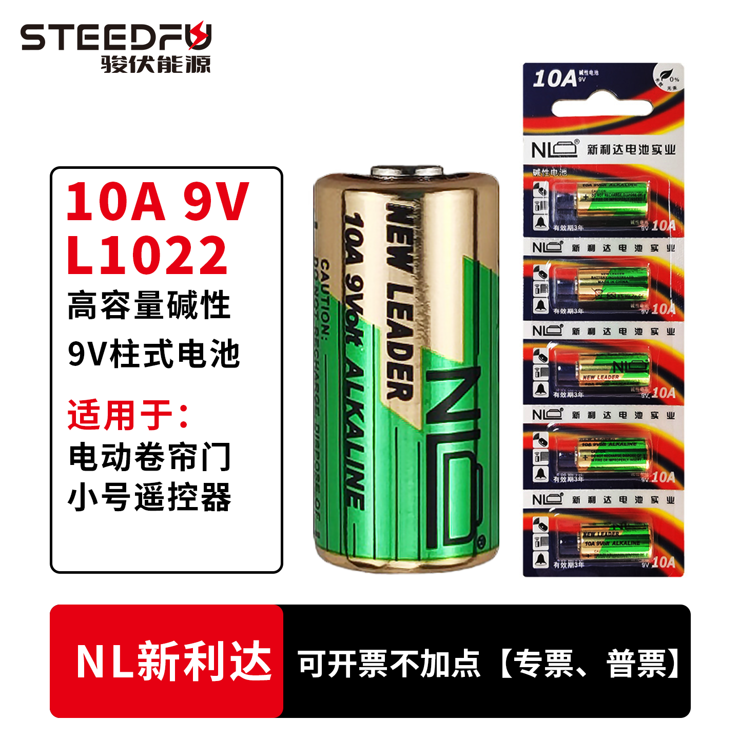 NL 10A9V电池9V10A 电动车库门铃 卷帘 闸道门 小遥