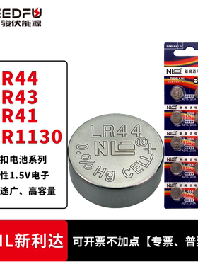 NL纽扣电池 玩具计算器卡尺有声书挖耳勺灯lr44/lr1130/lr43/lr41