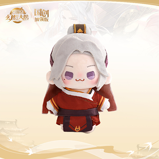 三国志幻想大陆官方周边 周瑜公仔娃娃 (服饰可拆卸更换)