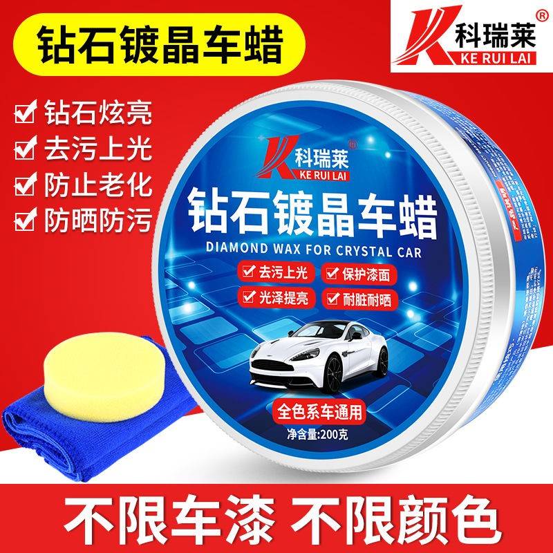 【全色系通用】镀晶车蜡汽车车蜡防污上光抗划痕黑白色车蜡抛光蜡