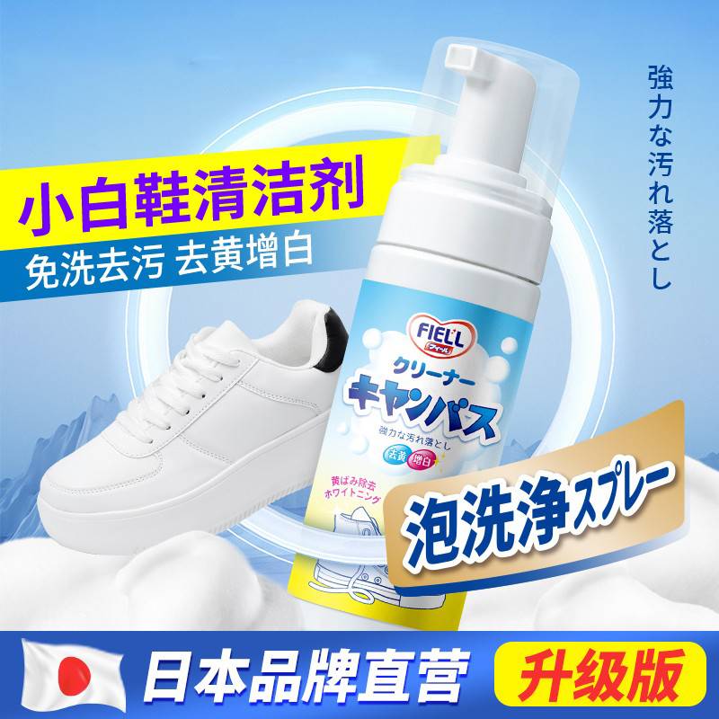 小白鞋清洗剂去污去黄增白神器顽固污渍免水洗擦鞋专用泡沫干洗剂