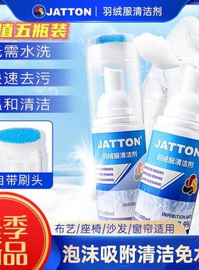 JATTON羽绒服清洁剂免水干洗剂泡沫清洗剂冬季干洗神器去除油污渍