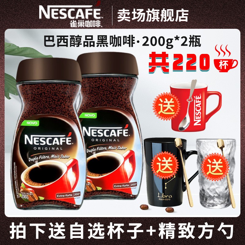 雀巢黑咖啡冰美式醇品咖啡速溶无蔗糖添加健身200g*2瓶装官方旗舰