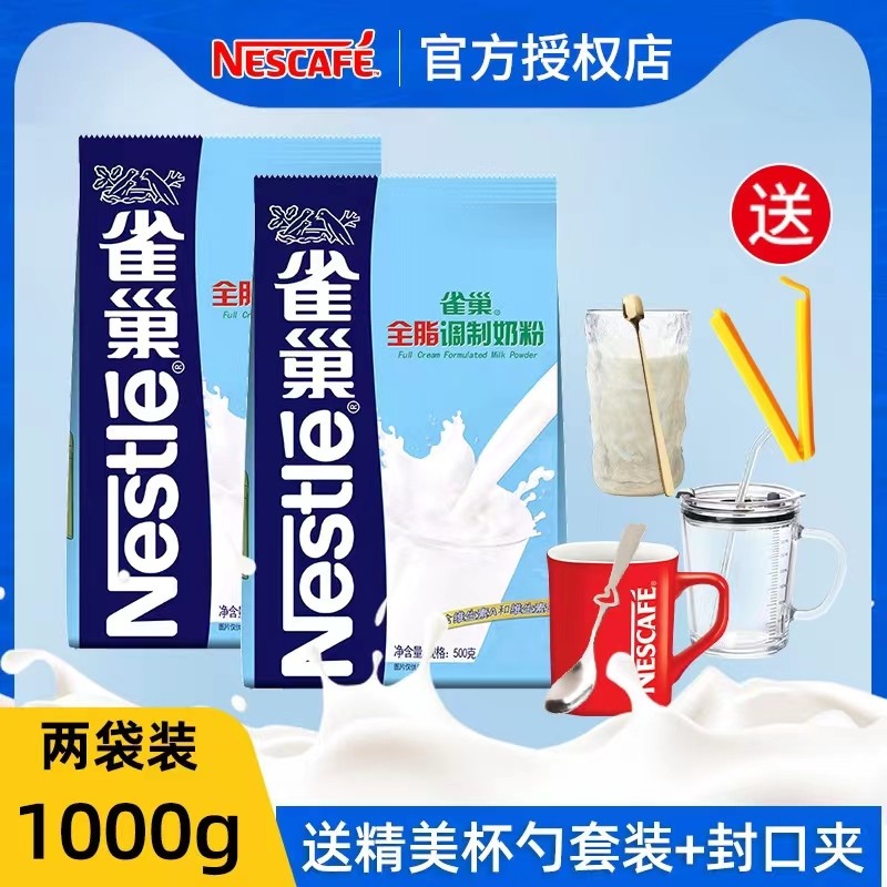 雀巢全脂调制奶粉diy牛轧糖雪花酥蛋糕专用乳粉500g家用烘焙材料