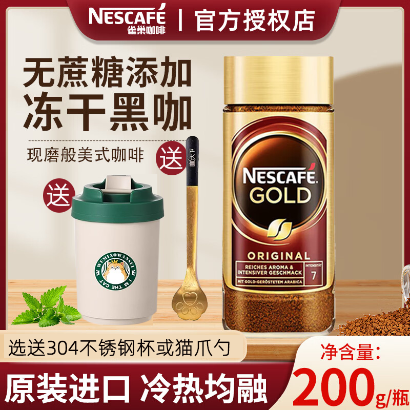 雀巢原装进口金牌冻干咖啡