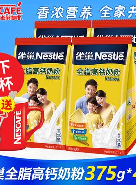 雀巢怡运全脂高钙高蛋白全家即溶奶粉家庭早晚餐375g官方旗舰正品