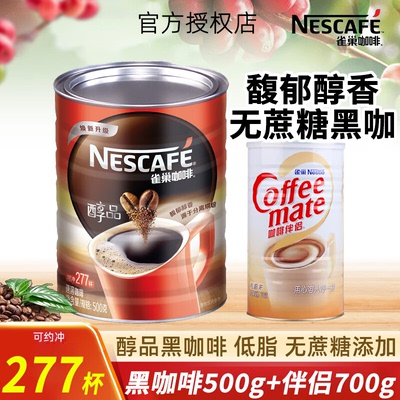 雀巢醇品速溶黑咖啡500g大罐装
