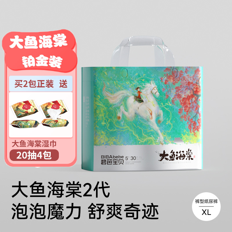 大鱼海棠铂金系列超薄透气拉拉裤