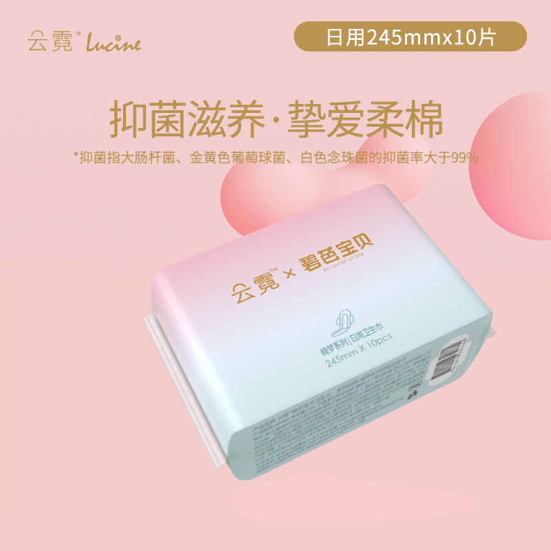碧芭宝贝云霓日用卫生巾10片