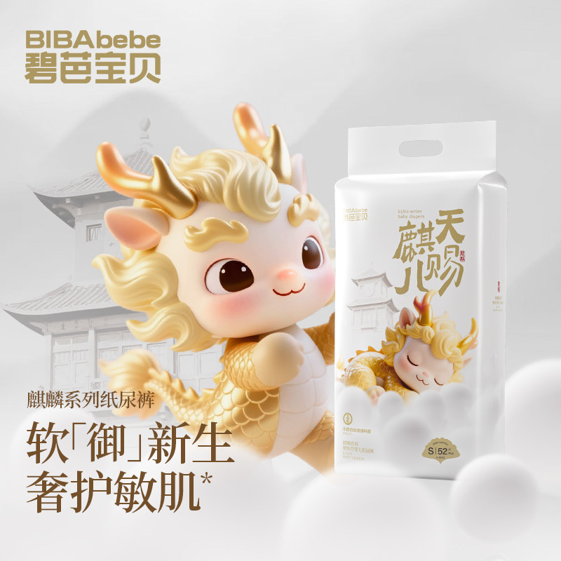 碧芭宝贝麒麟系列婴儿超薄透气纸尿裤拉拉裤
