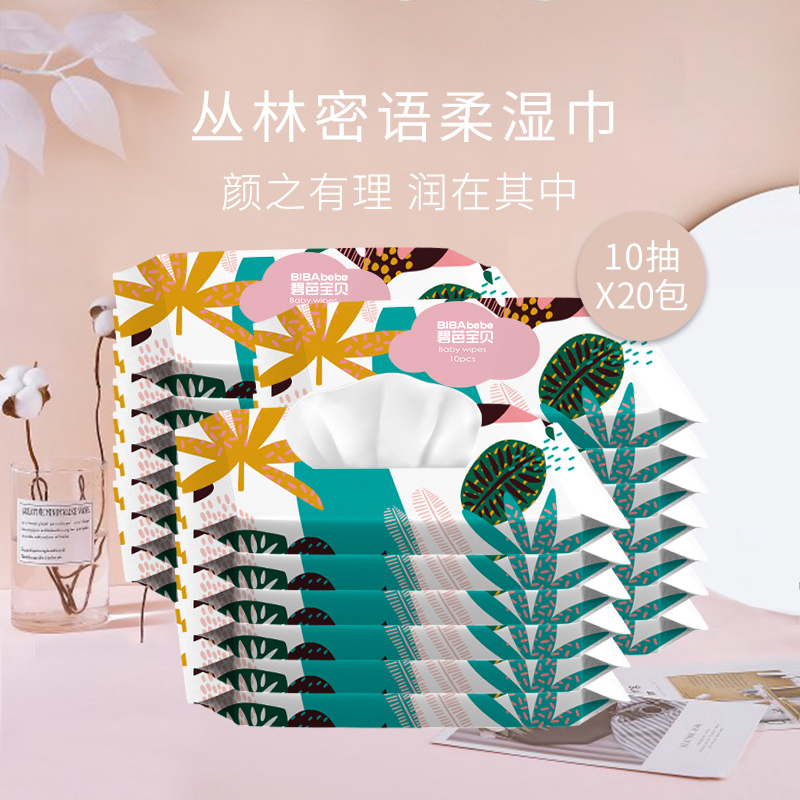 碧芭宝贝10抽20包婴儿手口用湿巾