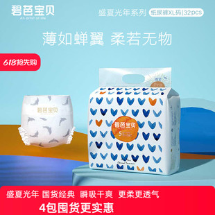 碧芭宝贝 通用 盛夏光年 拉拉裤 超薄透气婴儿纸尿裤 Beaba