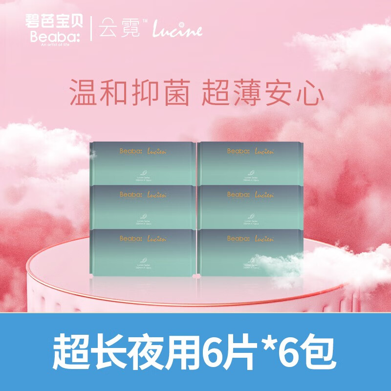 碧芭宝贝云霓超长夜用卫生巾6包
