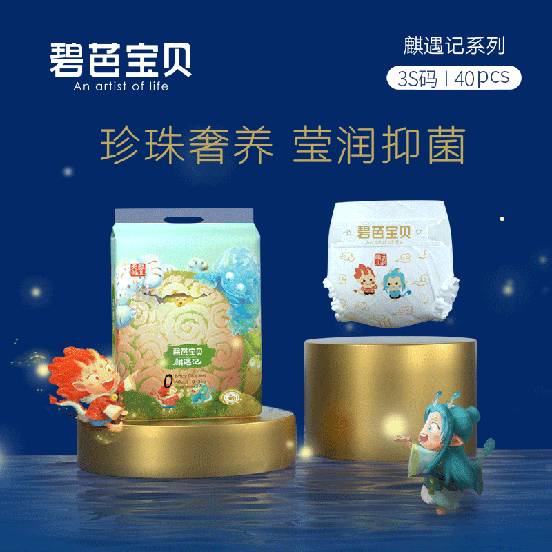 碧芭宝贝 麒遇记系列160片 早产儿专用纸尿裤3S码 龙爸NB码 4包