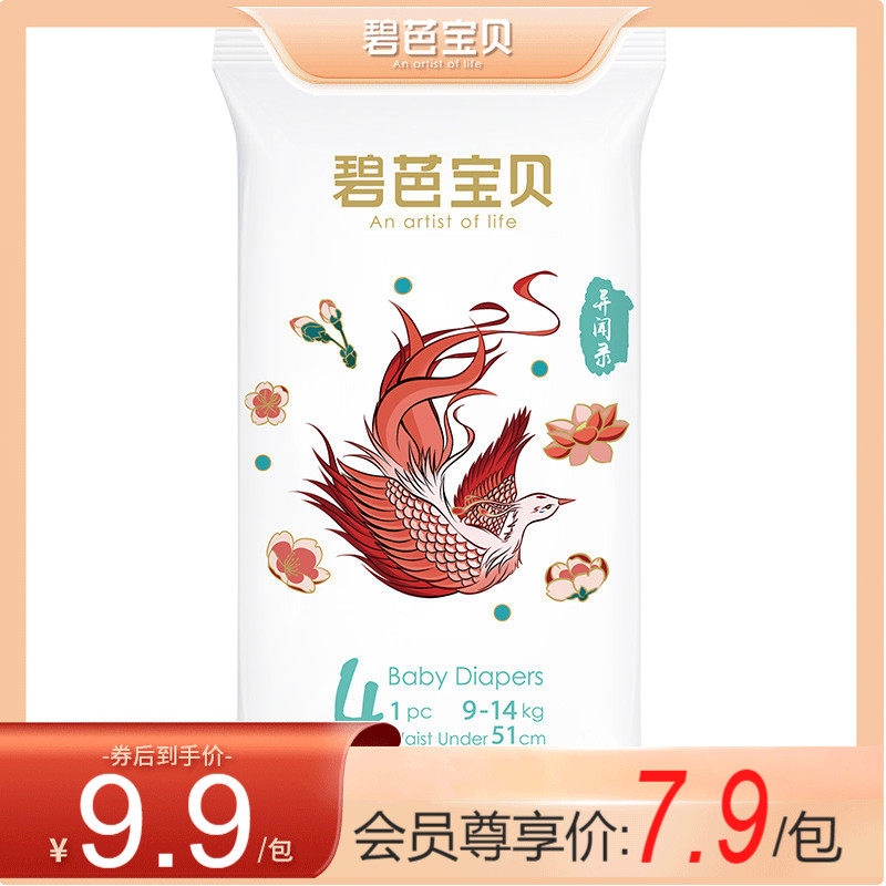 【会员】Beaba(碧芭宝贝)  4片装 山海经系列婴儿尿裤体验装