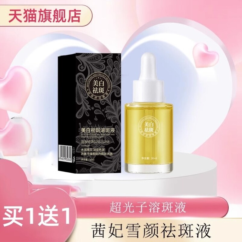 茜妃雪颜祛斑液美白次抛淡斑溶斑去班茜妃云南本草补水正品店