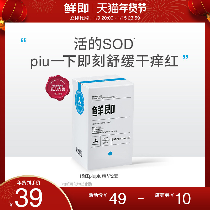 鲜即安瓶锁鲜修护修红piupiu精华(50mg+1ml)*2支 改善泛红温和