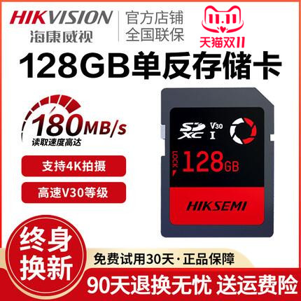 HIKVISION/海康威视相机SD存储卡
