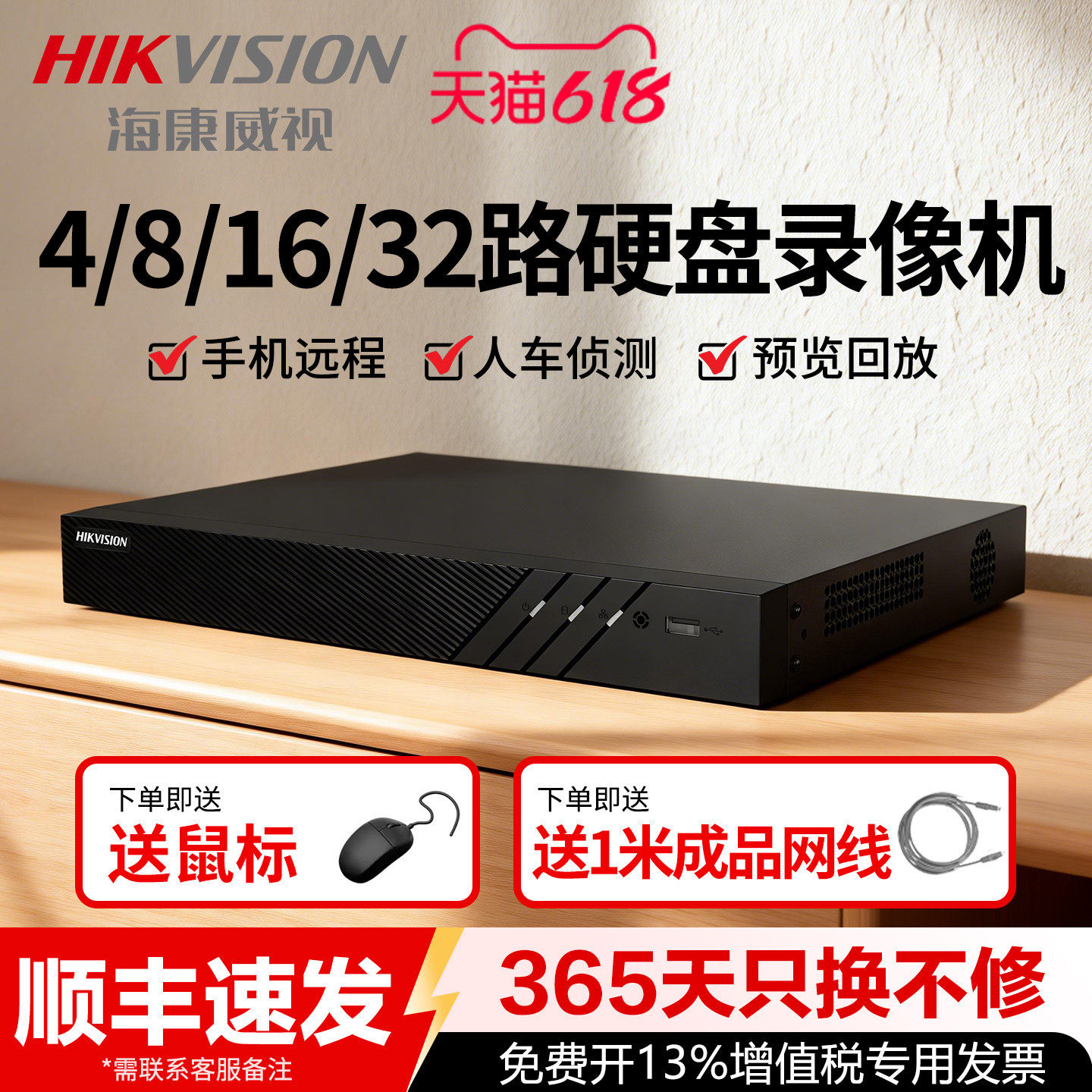 海康威视硬盘录像机网络监控主机4/8/16/32路商用NVR商用刻录机