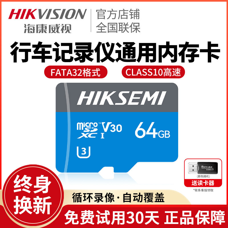 HIKVISION/海康威视记录仪专用卡