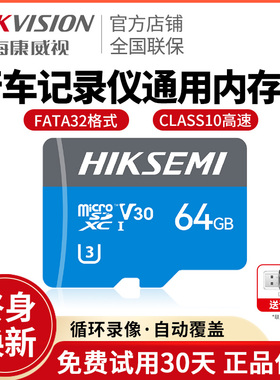 海康威视行车记录仪专用通用存储卡高速TF内存卡汽车载用64G128G