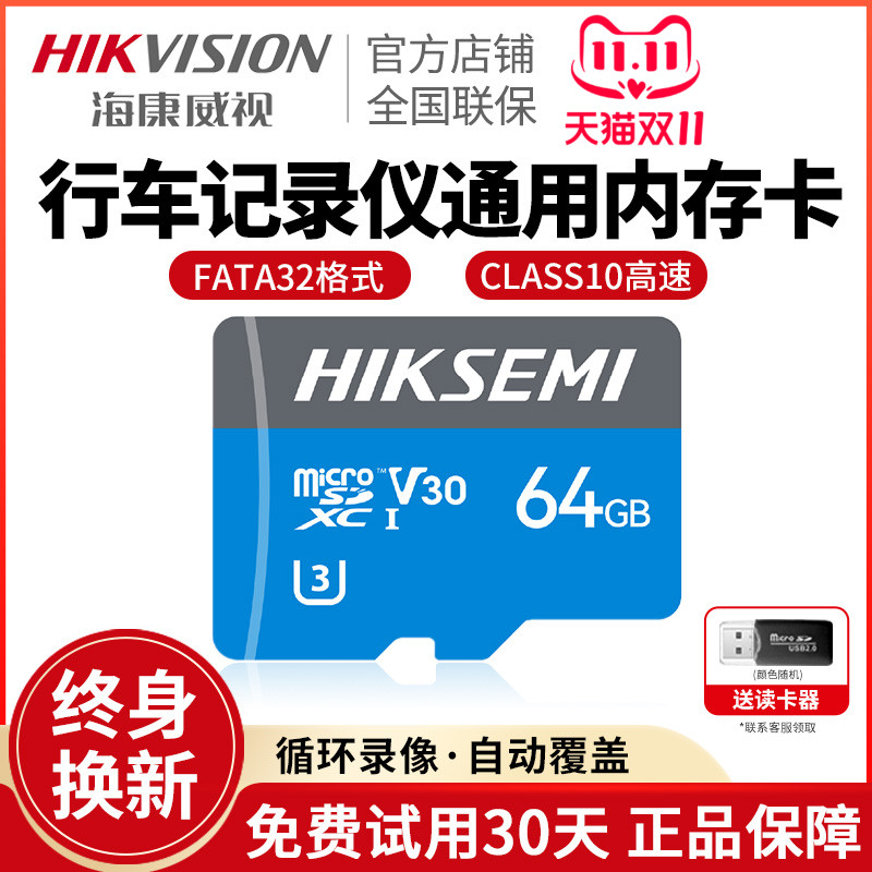 HIKVISION/海康威视记录仪专用卡